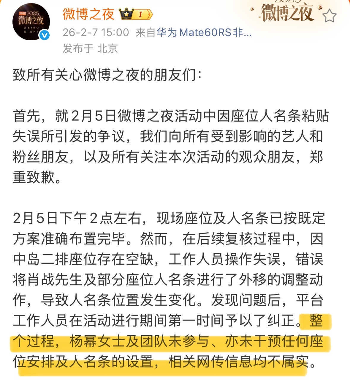 不懂肖战粉丝热转在震惊些什么？？杨幂粉丝第一时间就说了，觉得座位有问题就找微博之