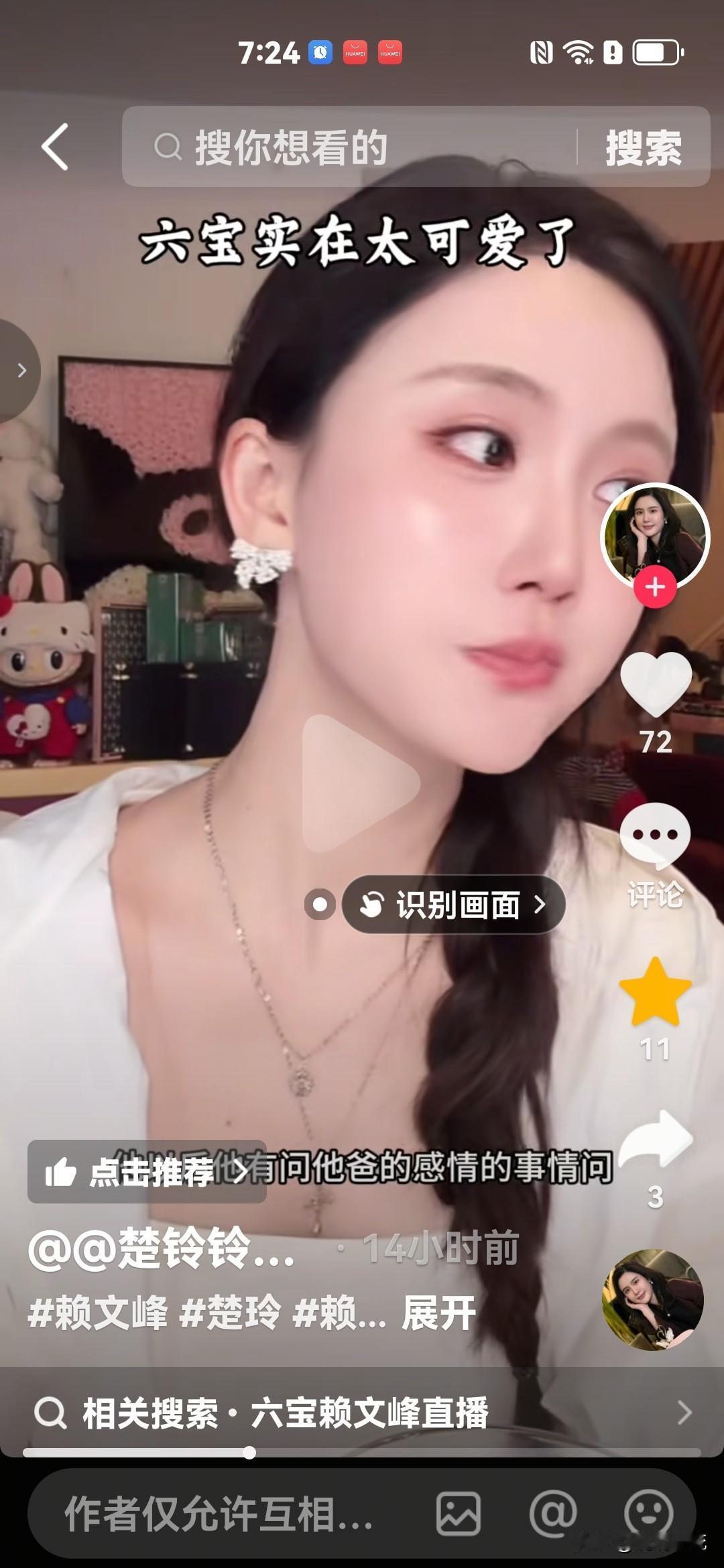 赖文峰和现任女友楚玲的儿子六宝实在是太搞笑了，楚玲直播时说，六宝现在知道他爸爸的