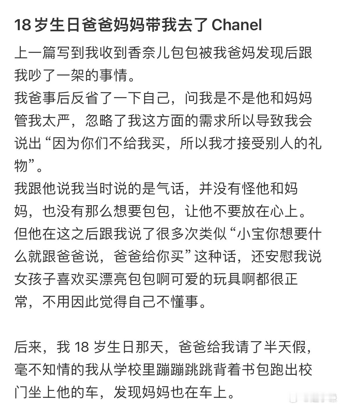 18岁生日爸爸妈妈带我去了Chanel ​​​