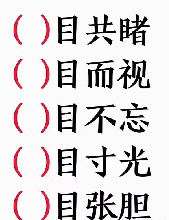 5个成语，是什么？都能脱口而出吗？语文水平不高的还真做不到。
动动脑身体好，防痴