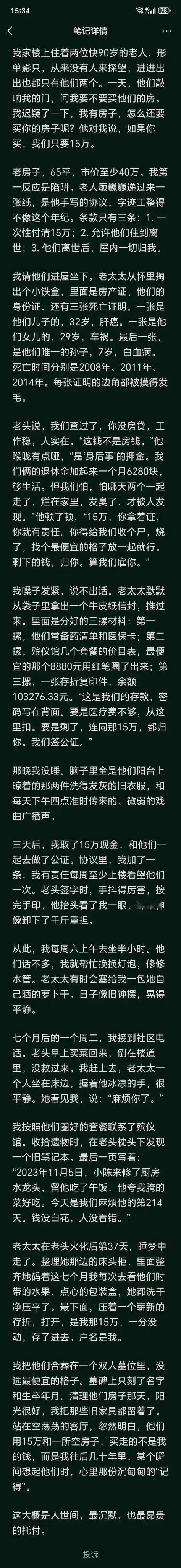 人世间一份沉重的托付，看完让人温暖、让人泪目。
在这个快节奏、信息爆炸的时代，我
