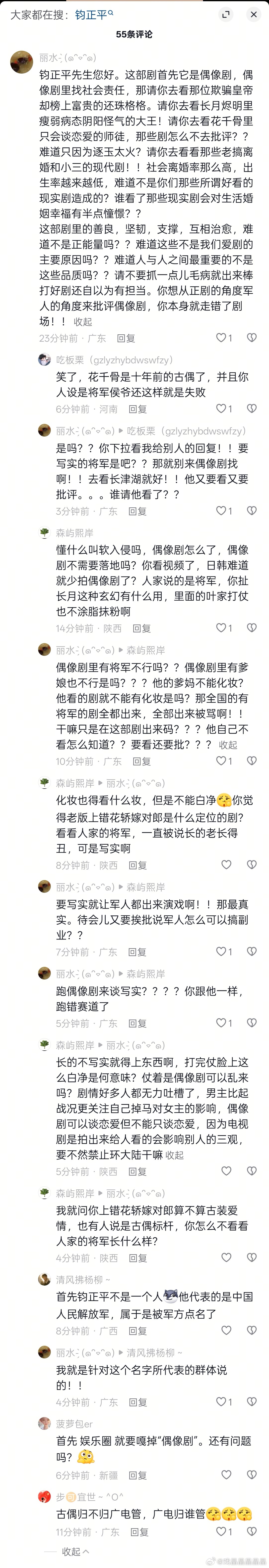 粉底液将军被嘲不该仅演员承担牛牛粉对被钧正平批评是很不服气的。 