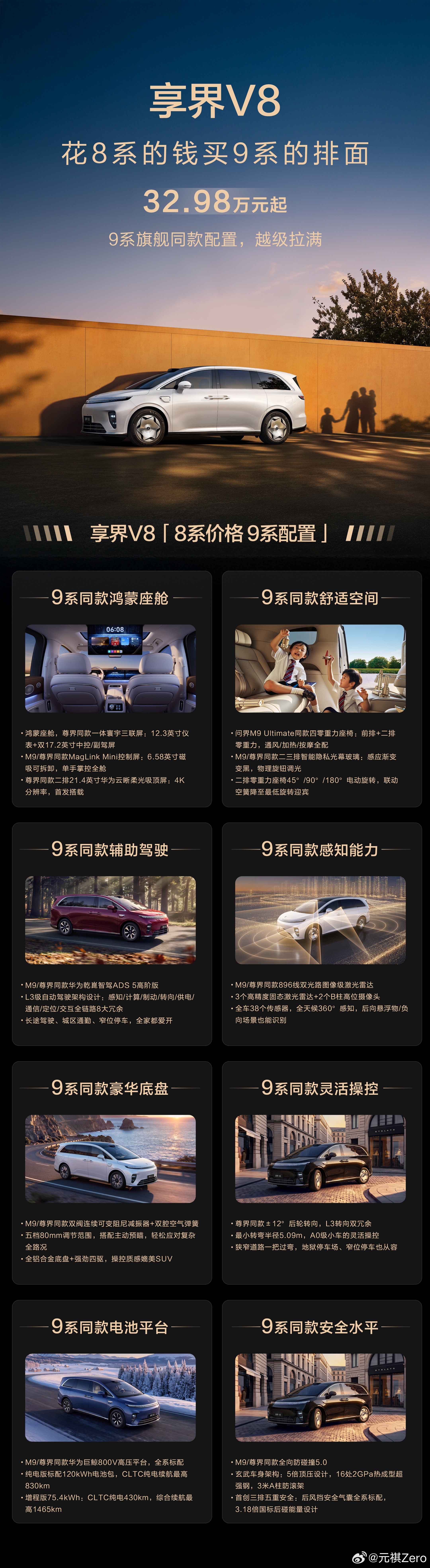 享界V8用8系价格享9系旗舰体验 9月28日，鸿蒙智行首款纯电MPV享界V8正式