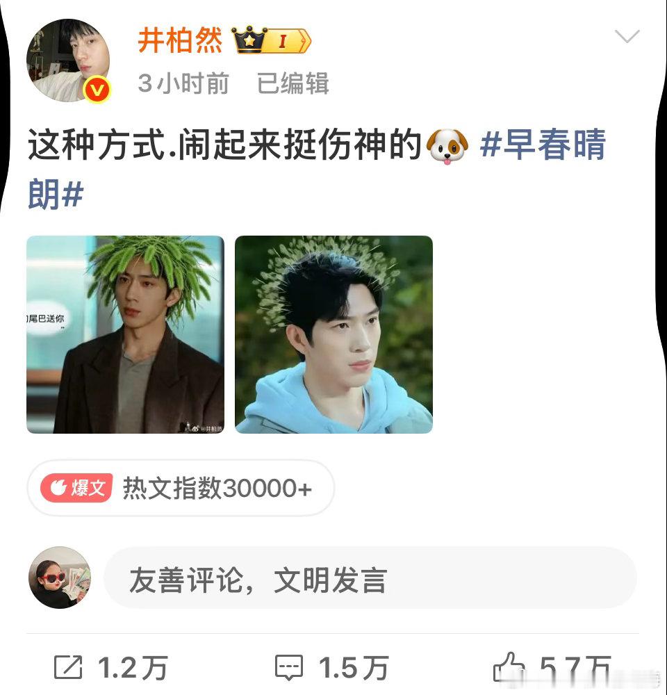 井柏然用狗尾巴草编织的花环套在头上，怪不得他说这种方式闹起来挺伤神 ​​​