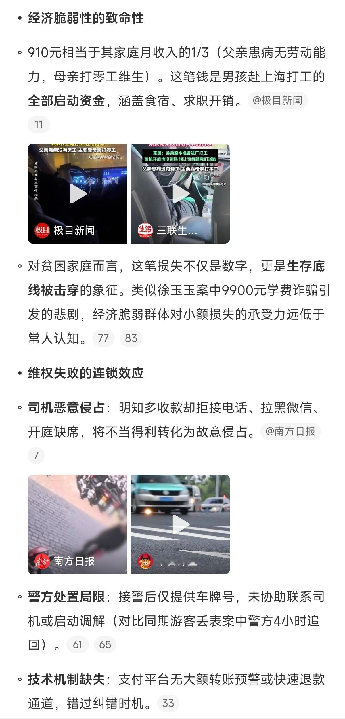 压垮19岁男孩的只是910元的车费吗 这种事情评论区说的很真实，910元虽然不是