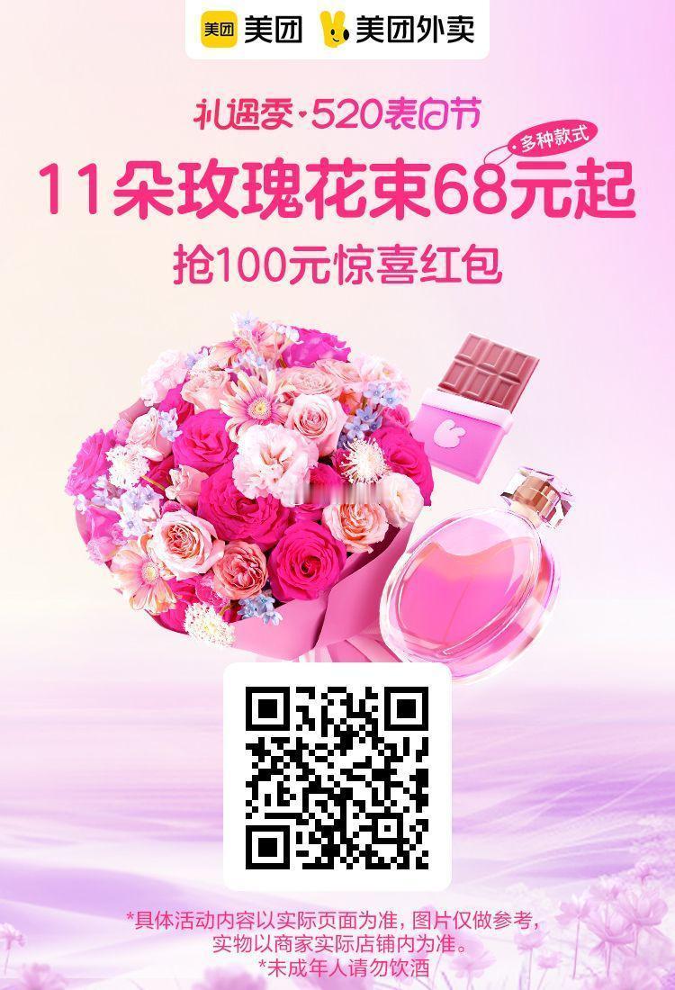 美团外卖✖通.兑.卷✅图保存去识别入👇520情人节活动图1 520大促会场，1