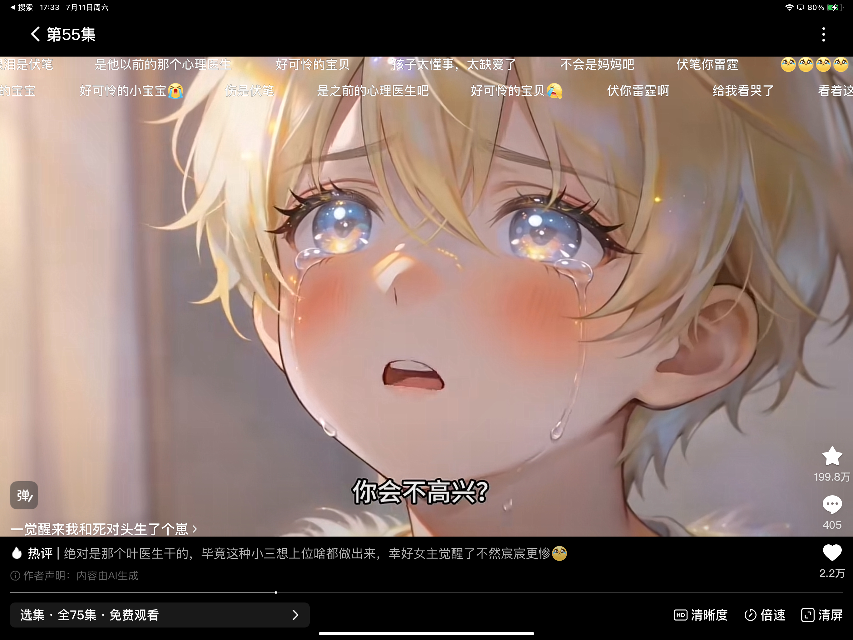 晚安萌宝是真萌宝啊 可爱🥰 