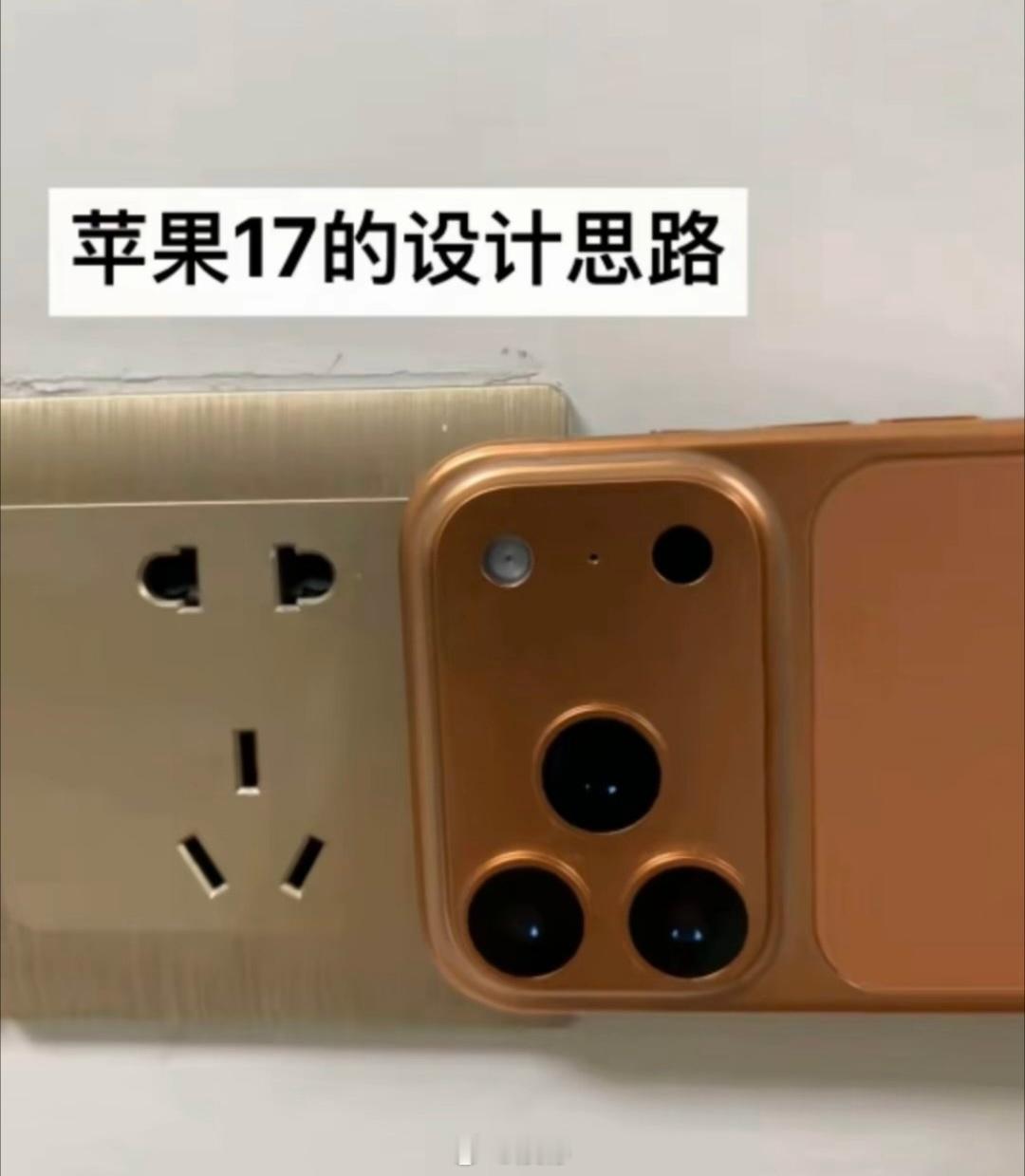 iPhone 17 Pro Max的设计灵感来源： ​​​