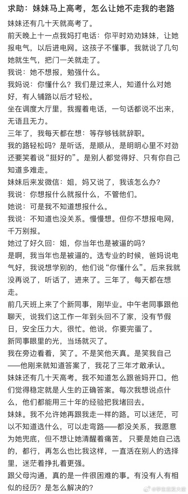 妹妹马上高考，怎么让她不走我的老路❓ 