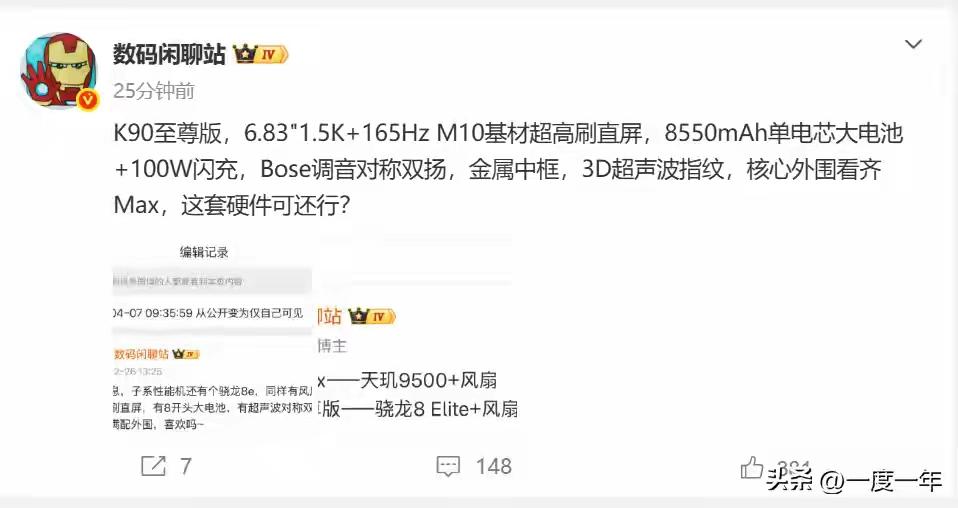 红米K90至尊版也要有样学样，涡轮散热风扇+骁龙8Elite，8500mAh电池