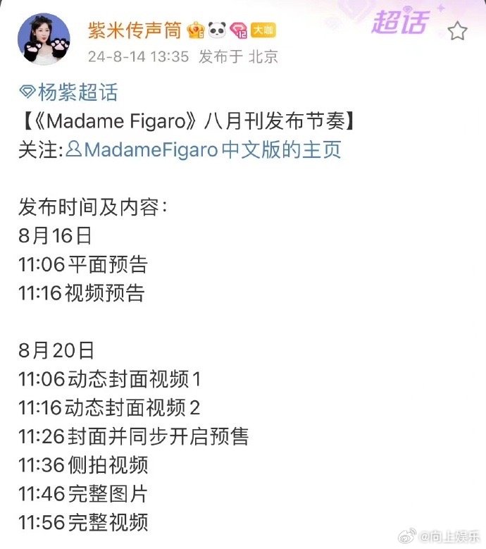 #杨紫费加罗八月刊封面预告##杨紫MadameFigaro预告# 杨紫费加罗八月