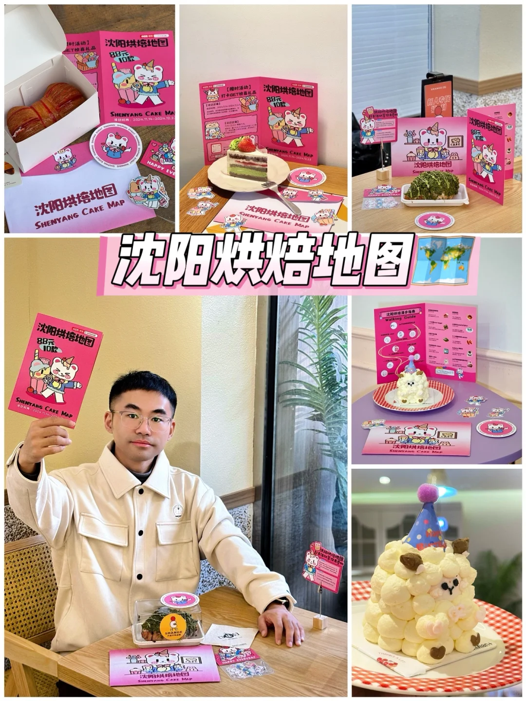 沈阳烘焙地图｜你永远可以相信甜品的治愈力