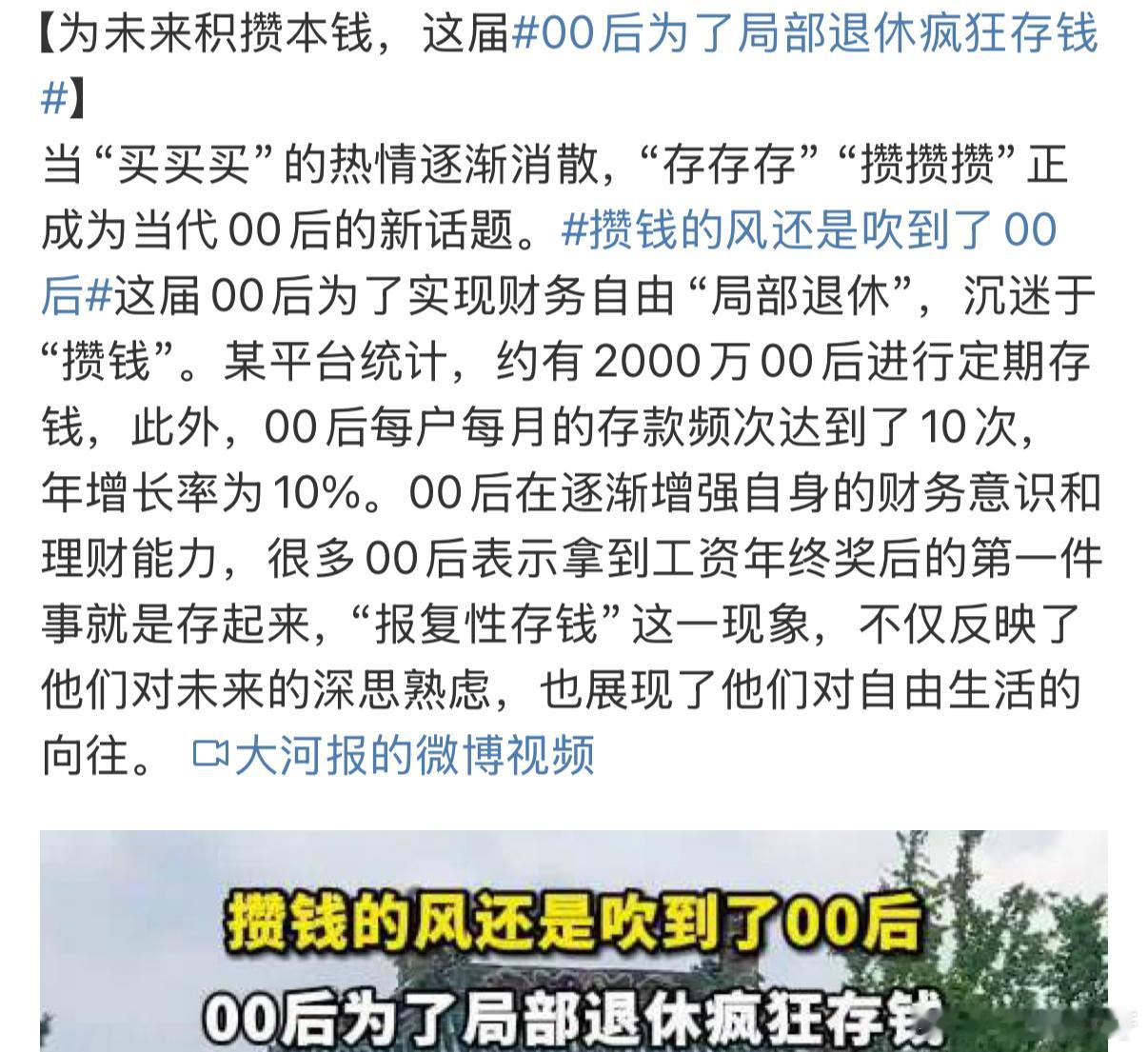 现在00后的存钱理财意识很高别看身边很多朋友经常出去旅游，但其实人家只是在能存钱