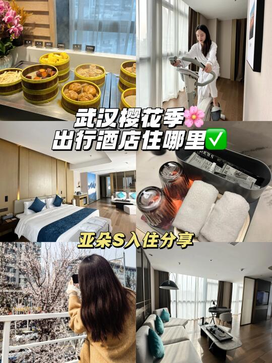 樱花季🌸 来武汉住亚朵S必做的8⃣️件事！