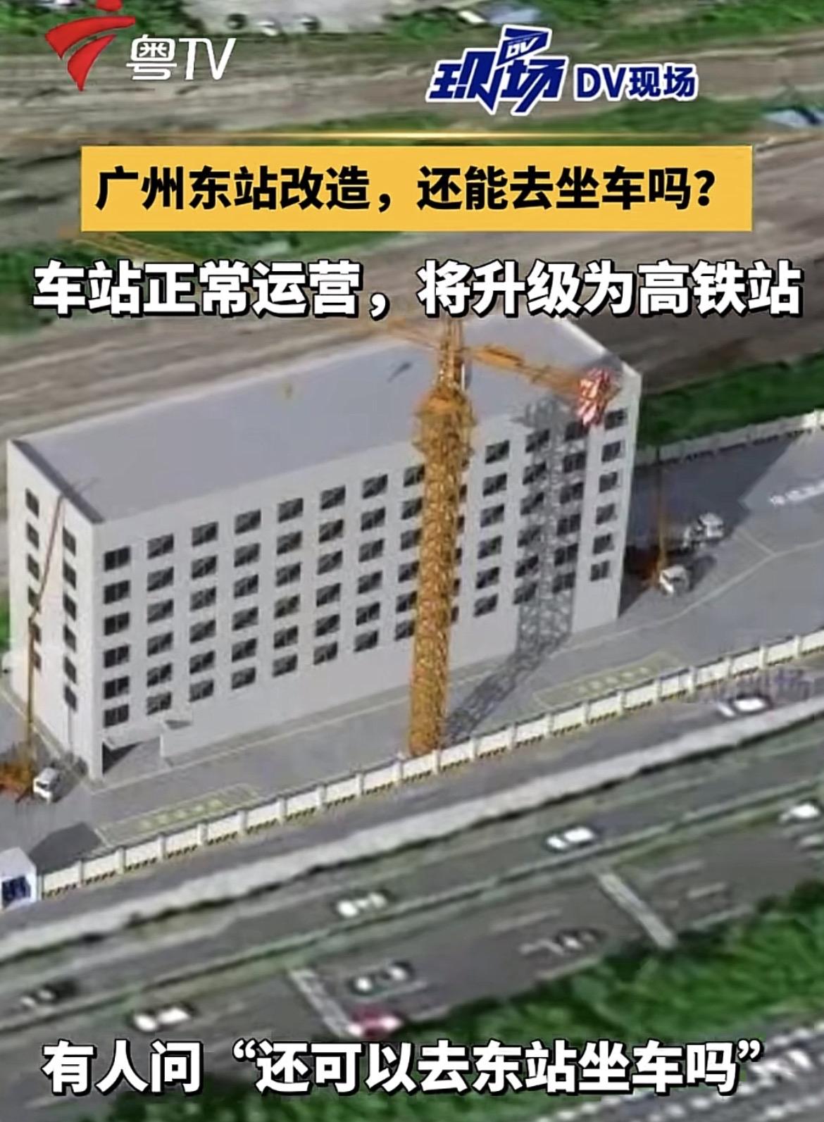 广州东站改造方案，经过漫长冗长的等待，最终确认今年10月正式实施改造。工程将于2