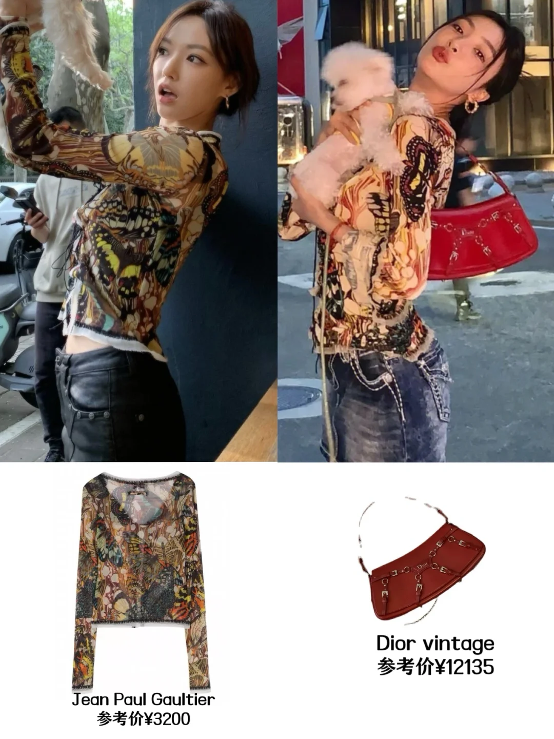 程潇这件上衣好美，22年易梦玲穿了vintage款