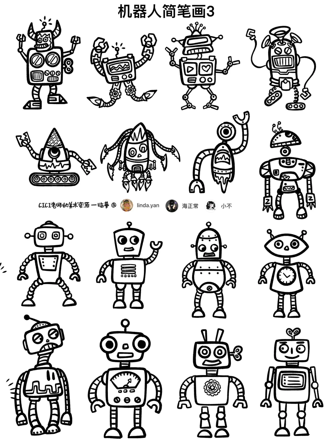 机器人｜简笔画3