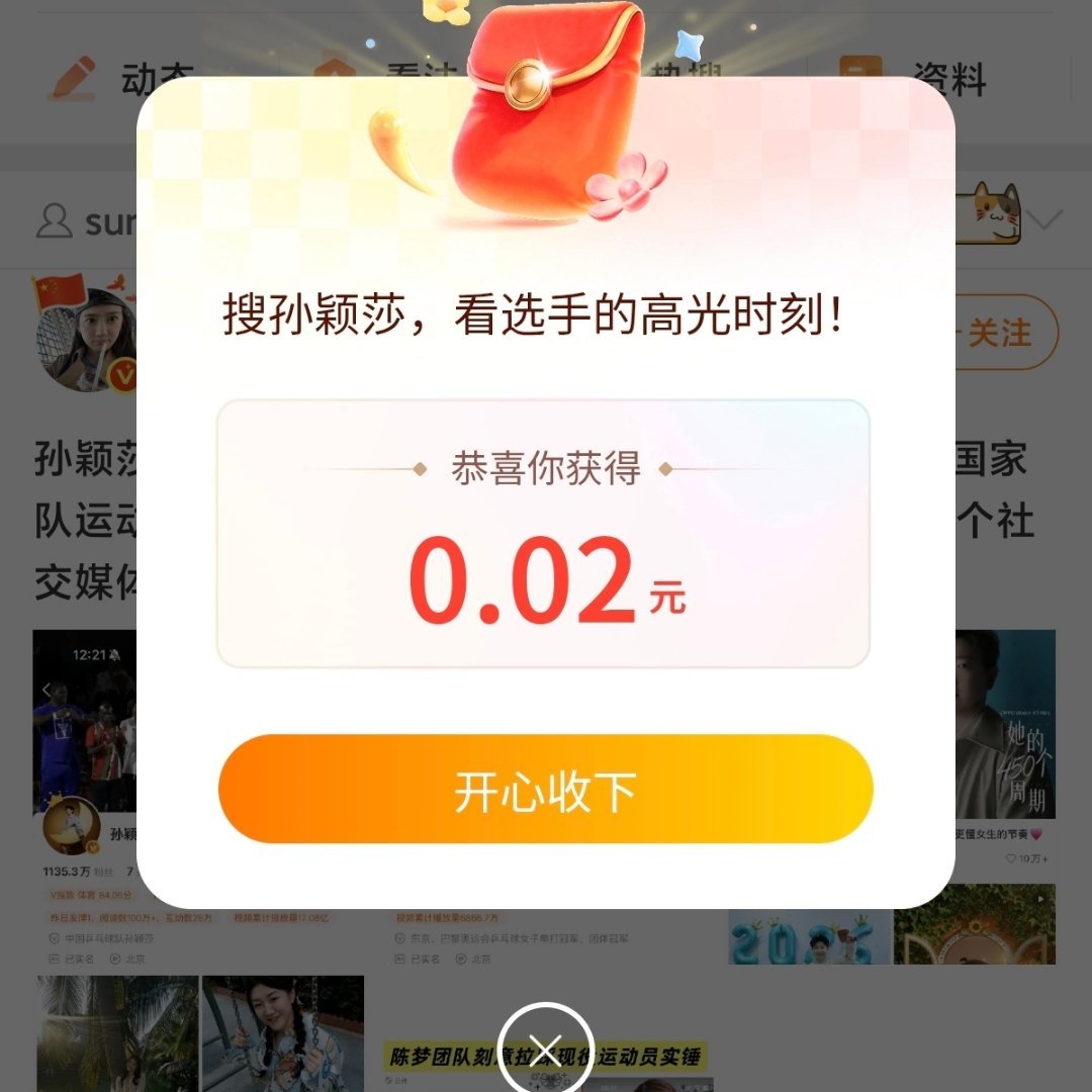 孙颖莎 红包