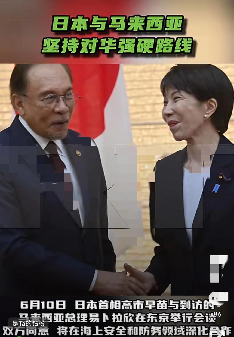 日本又“拉”马来西亚“入围”
以海上安全与防务合作，应对大国影响!
外媒:
6月