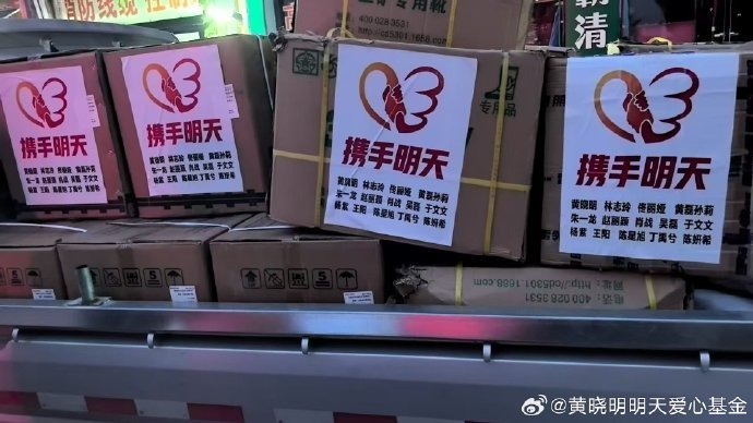 丁禹兮为甘肃灾区捐赠物资丁禹兮捐赠驰援甘肃通过黄晓明爱心基金捐赠，甘肃加油[心]