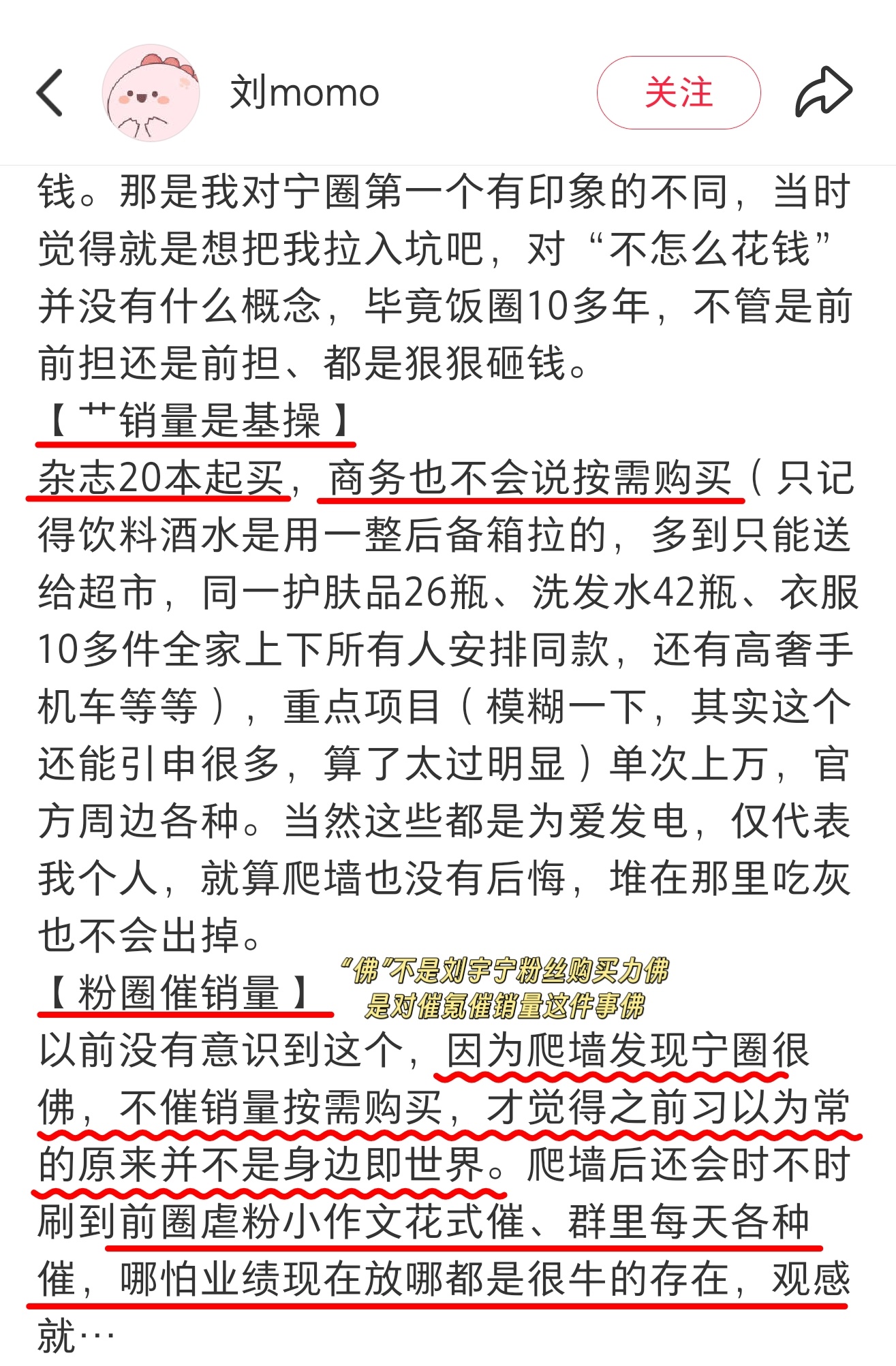 看到这篇，爬墙粉上宇宁把前担忘得一干二净分享的《宁圈和别圈的区别——关于花钱》，