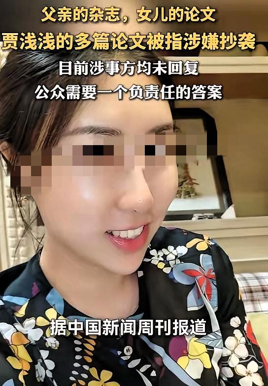 沉默从来不是体面的回应！
贾浅浅深陷论文抄袭争议
最让人膈应的不是争议本身，而是