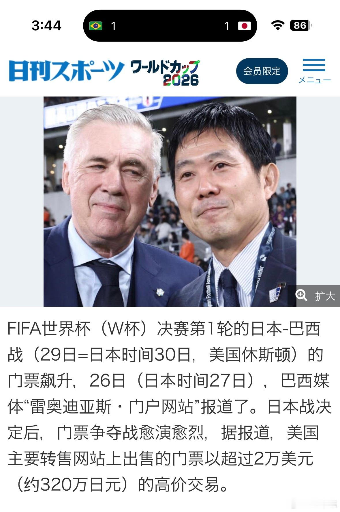 巴西vs日本据美国媒体报道，巴西对日本这场比赛，二级市场票价已经被炒疯了：最低入