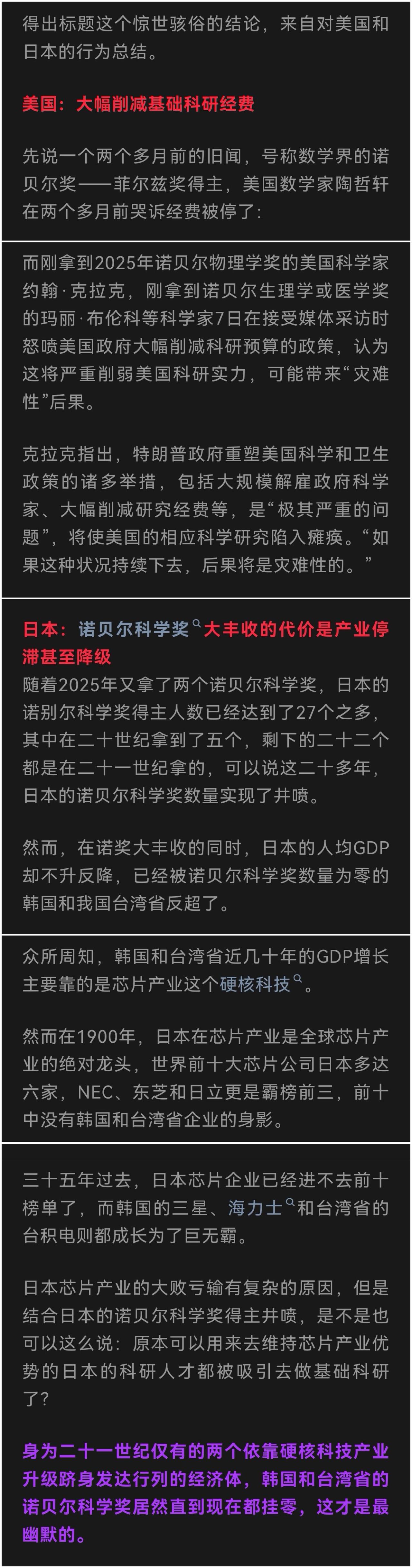 诺贝尔奖过去好几天了，今天居然又刷到一篇无脑吹捧诺奖的文章，今天发的，阅读量、评