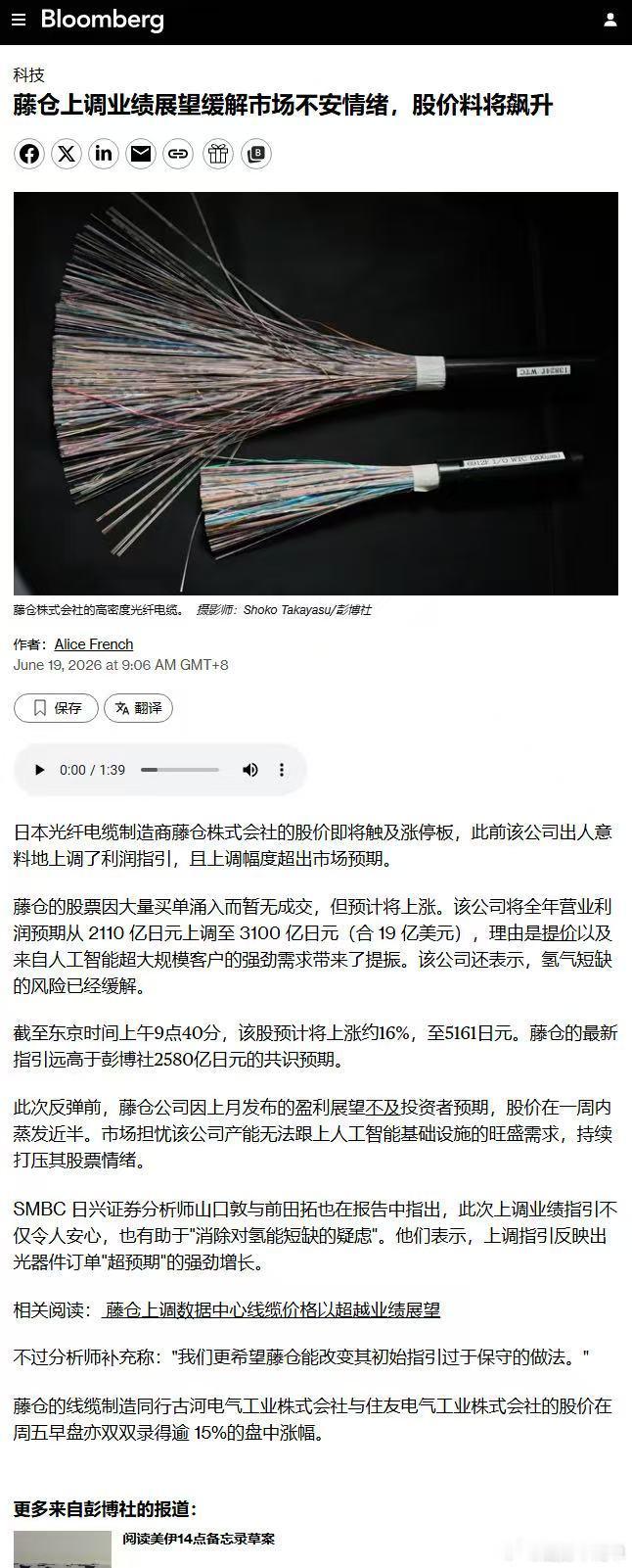 日本光纤电缆制造商藤仓株式会社出人意料地上调了利润指引，且上调幅度超出市场预期。
