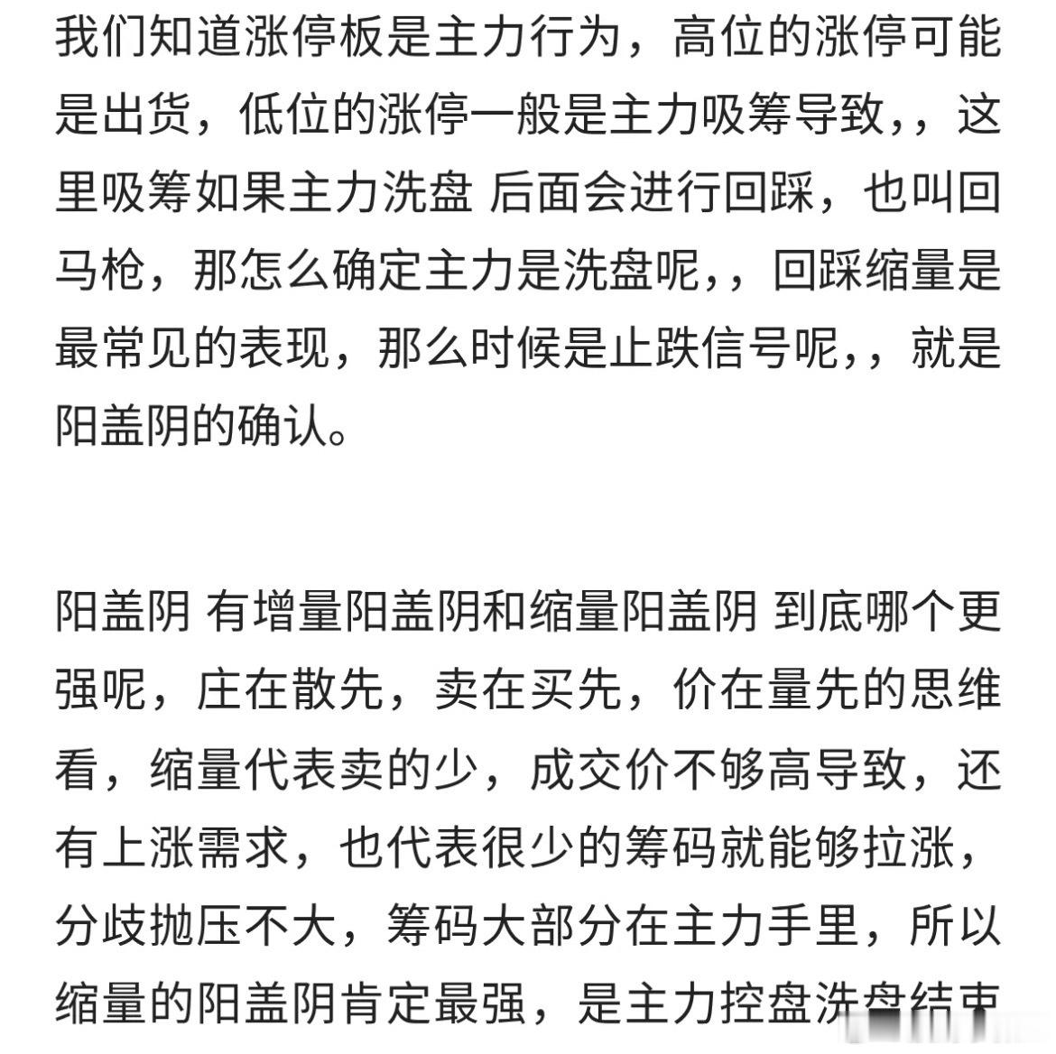 回马枪后的缩量阳盖阴这种技术怎么看？ 
