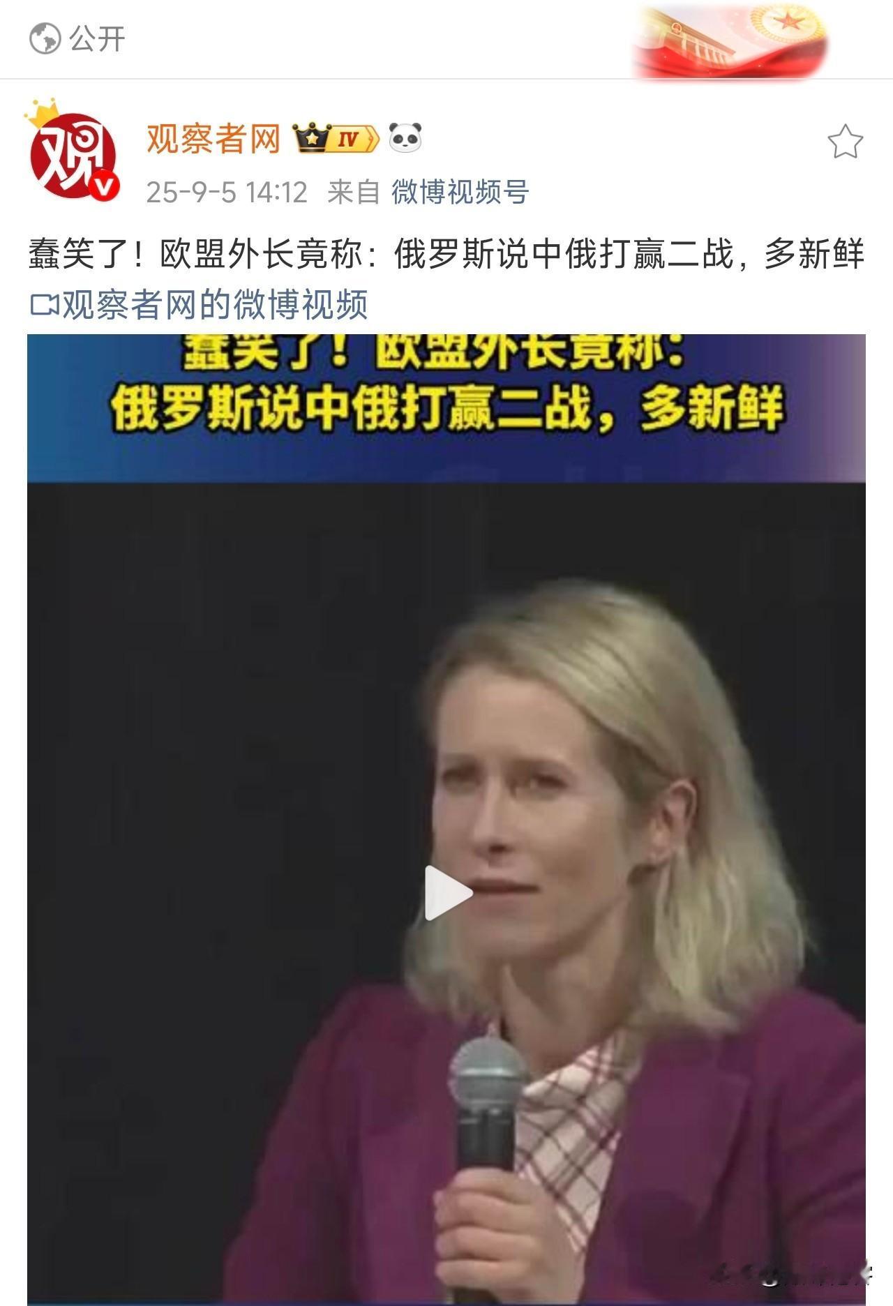 卡拉斯这个女人，是欧盟外交与安全政策高级代表，这种历史知识水平，能给欧盟带来什么