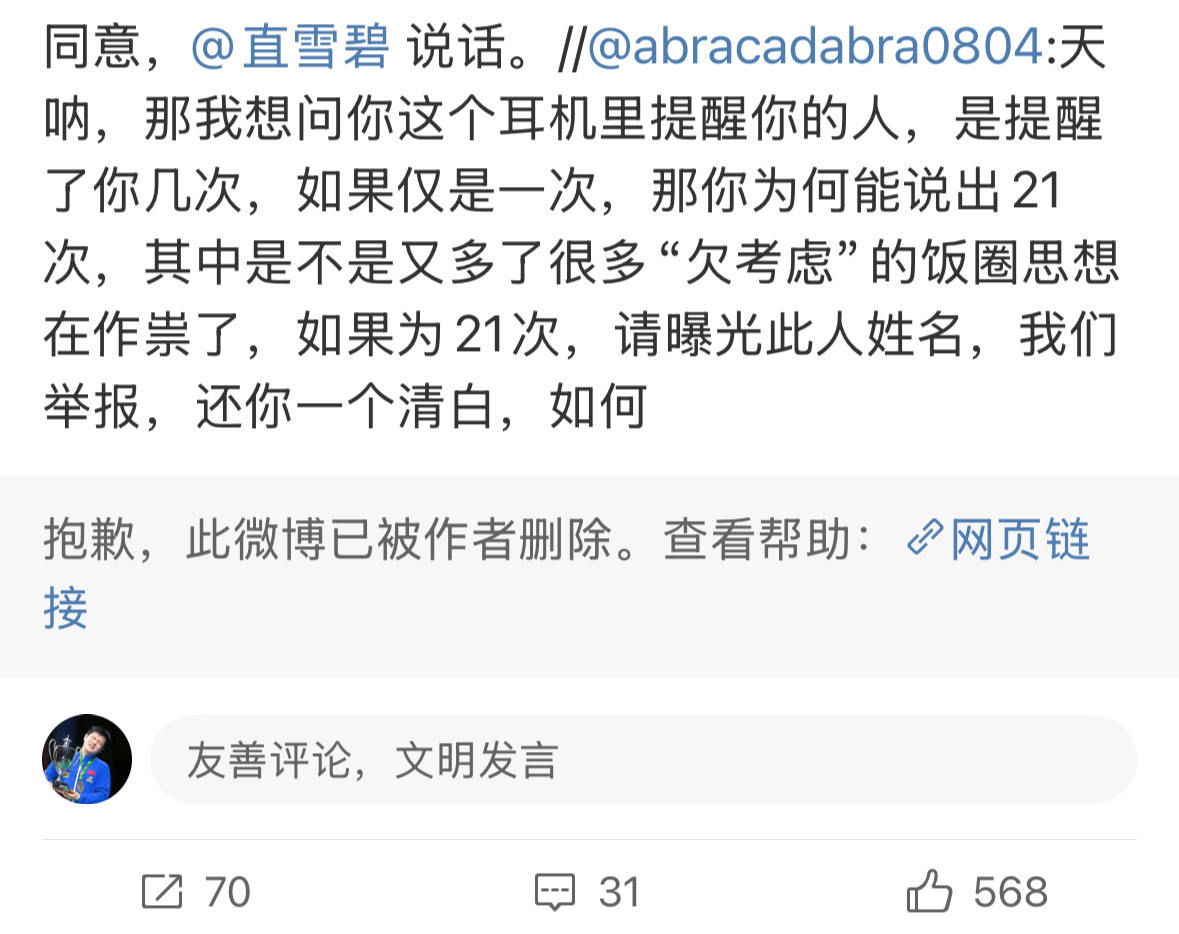 大姐你干嘛？？？ 清空微博删博跑路就没事了？？？ ​​​