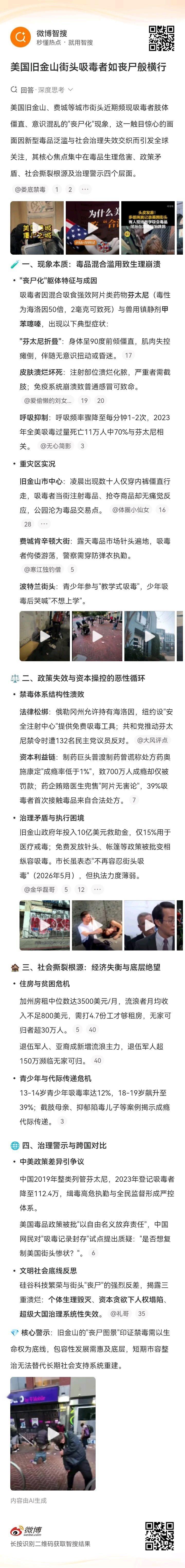 记录者超话记录者超话 美国的一些城市街头，吸毒者呈现出“丧尸”般状态，难道不是美