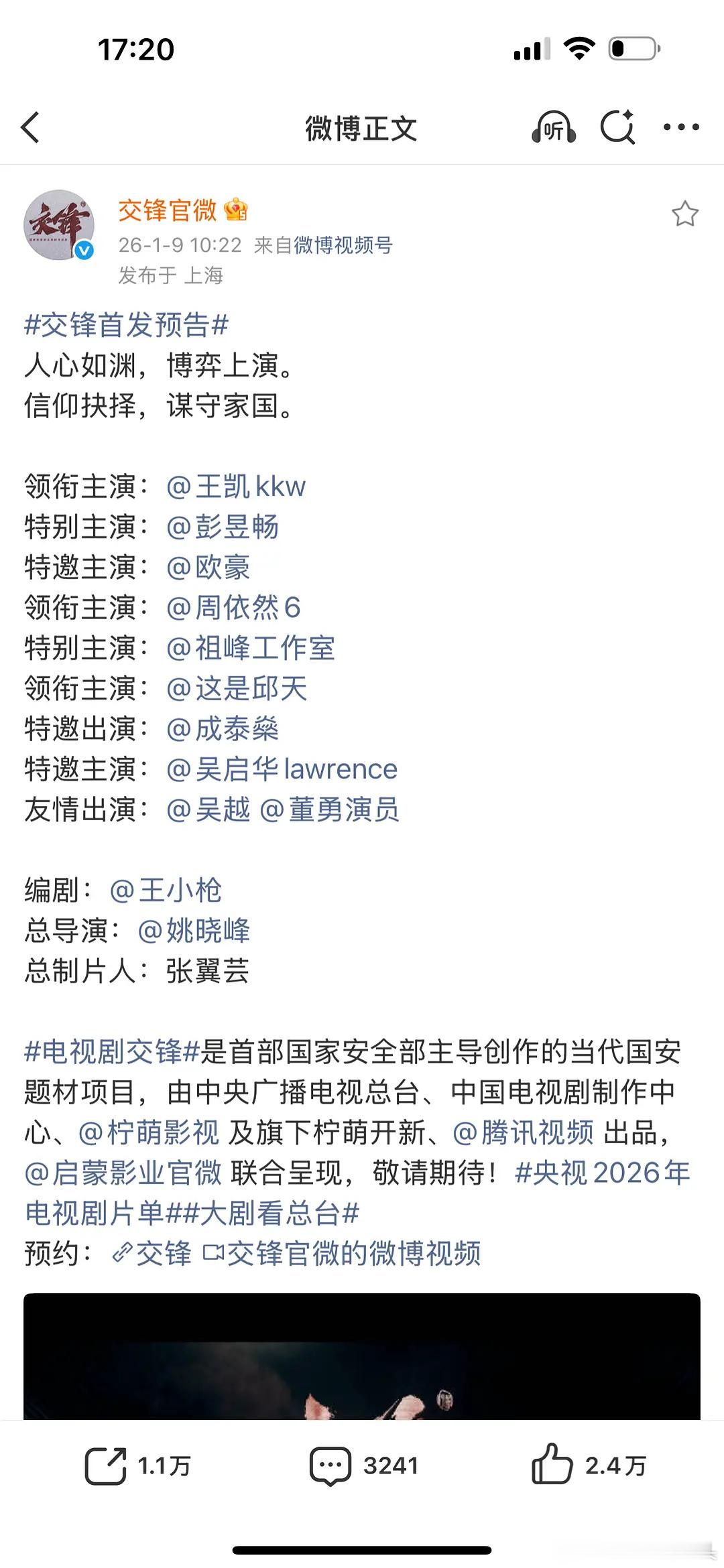 交锋很奇怪 欧豪彭昱畅从特邀/特别变领衔顺序互换，女主从四变二，女二从领衔变特出