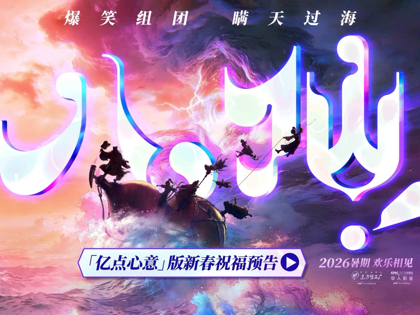 电影八仙定档暑期 预告里那些暗藏玄机的构图值得逐帧分析：八仙站位暗合八卦方位，法