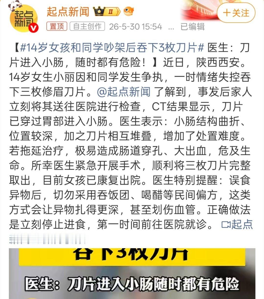 14岁女孩和同学吵架后吞下3枚刀片我的天，也是个狠人啊，但怎么都不应该伤害自己啊