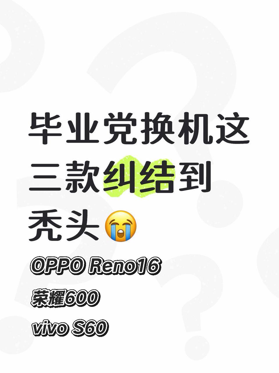 最近毕业季真的忙得脚不沾地，也是打算换掉陪伴多年的旧手机啦✨
作为刚步入新阶段的