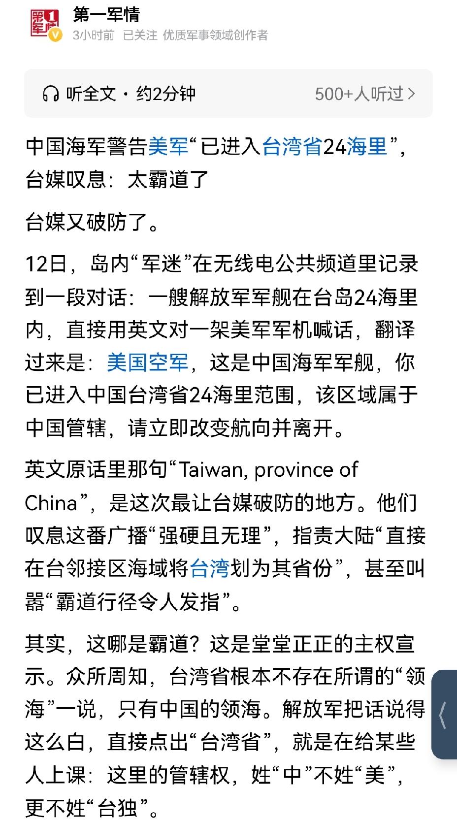 【行使主权：中国海军警告美海军舰船，你已进入台湾省24海里海域，必须立即离开】中