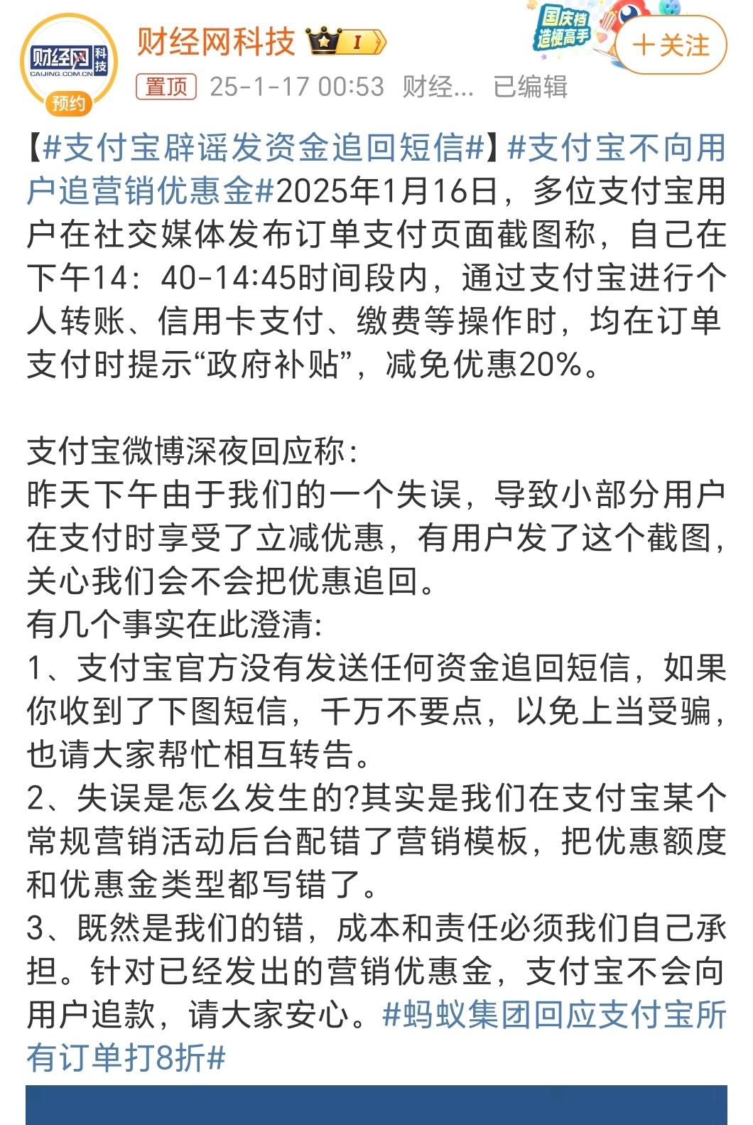 支付宝辟谣发资金追回短信 支付宝还是阔气，但你不追回，搞得我此刻好像错过了一个亿