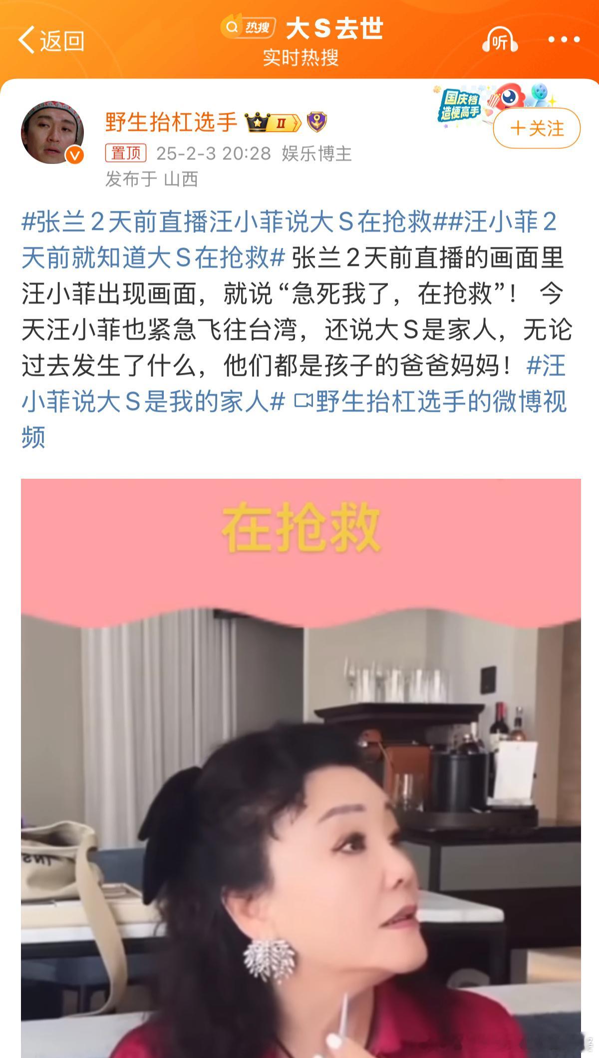 张兰2天前直播汪小菲说大S在抢救 不管怎么样，感觉最在乎大S的人还是汪小菲！而且