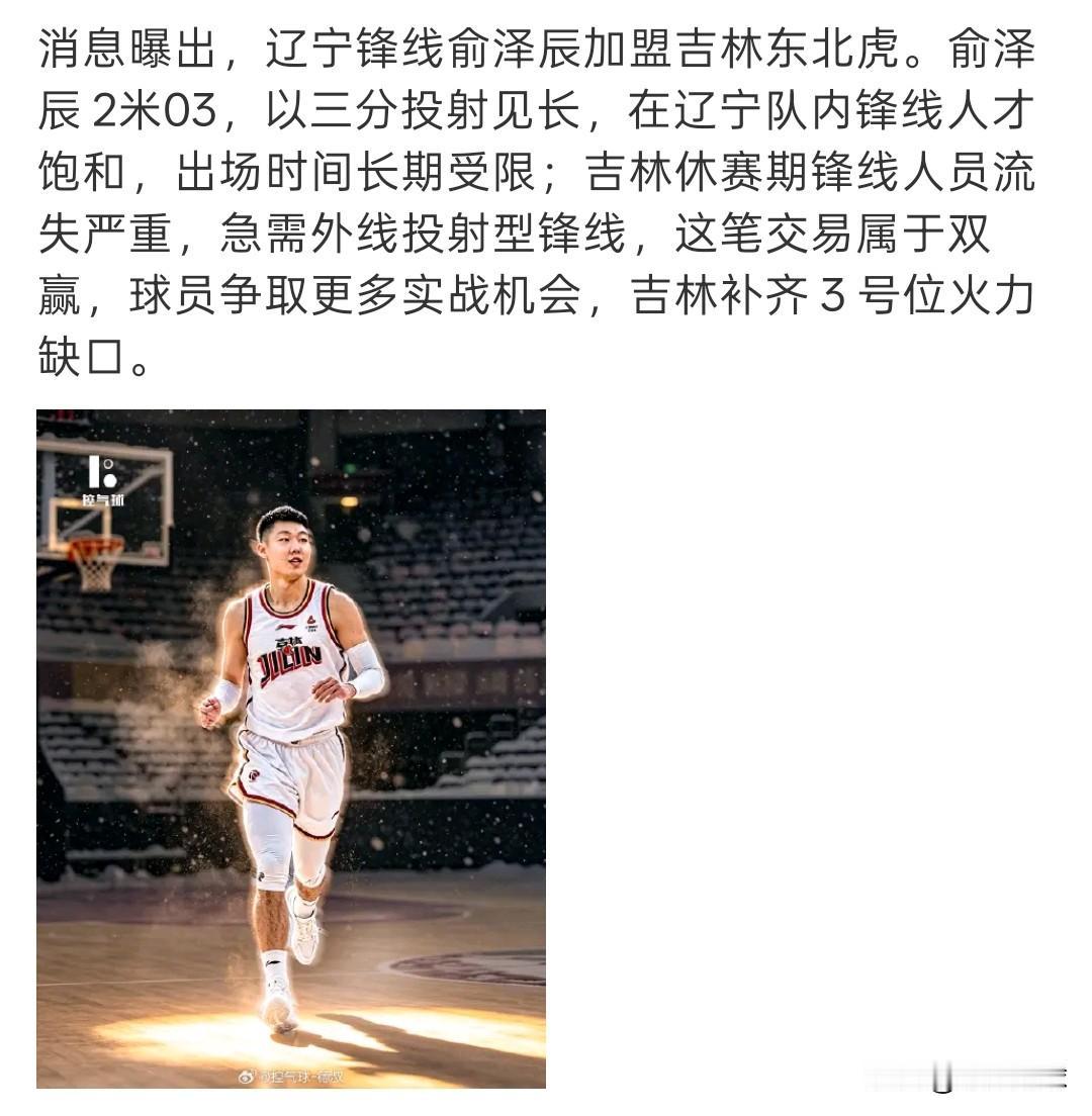俞泽辰不会加盟吉林！虚假消息，如果俞泽辰再来，那吉林队成啥了，还是吉林队了吗，现