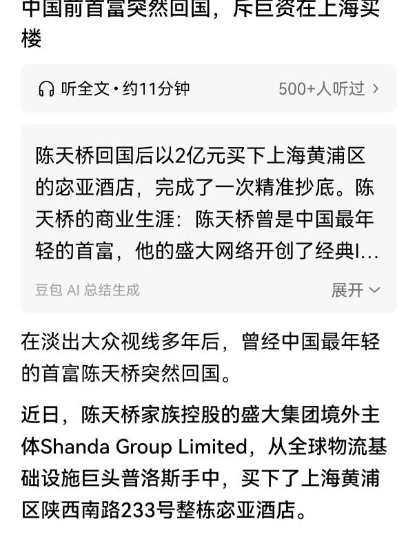 中国前首富陈天桥，如今国籍情况并不明确。近日，他旗下资本收购了上海一家酒店，评论