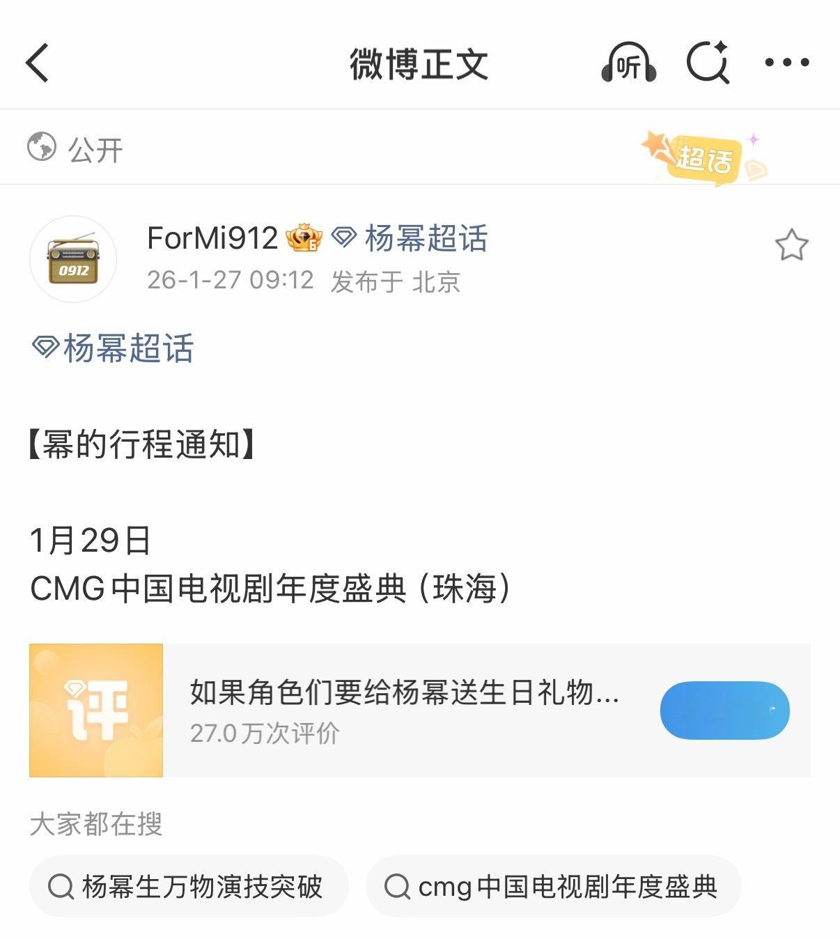 杨幂即将出席cmg盛典，宁绣绣冲呀 