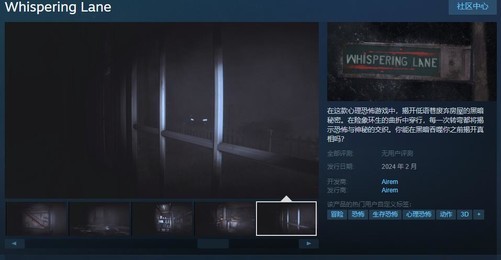 恐怖冒险游戏《Whispering Lane》正式上架Steam 支持简体中文