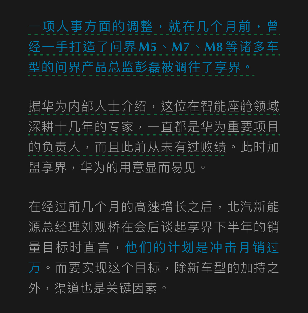 享界明显是北汽和华为的重点：北汽刚主导了享界用户活动，一再强调All in享界，