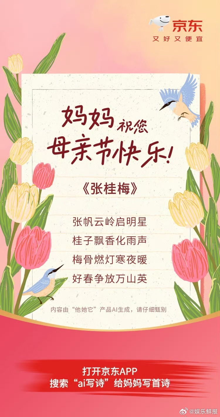 京东Ai给妈妈写诗京东AI给妈妈写的诗真的走心又温暖，即将到来的母亲节，一首诗歌