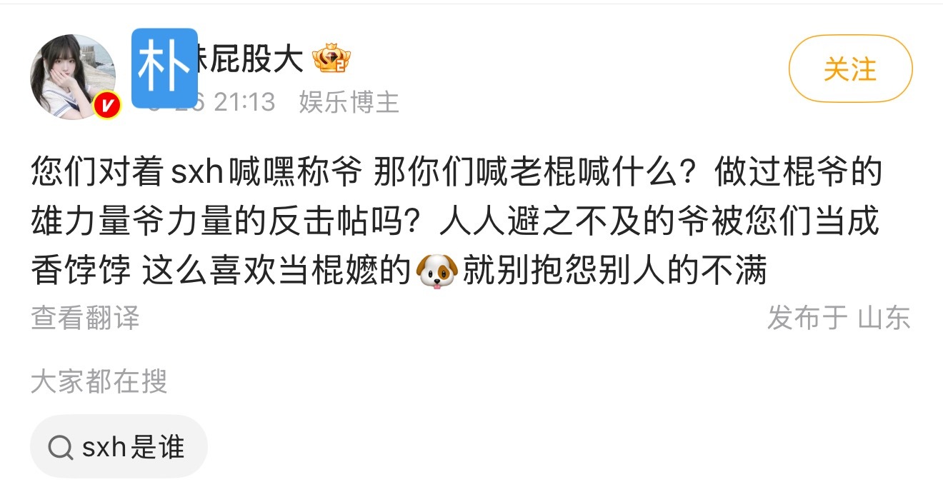 因为馋爷就很爷啊所以朴输粉自己都喊 