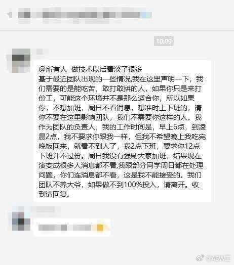 朋友分享的“领导的教诲”。不知道哪里来的野鸡在部门群里发起了“声明”，如下：@ 