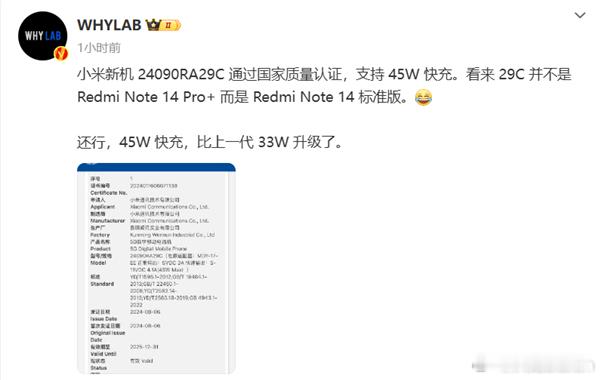 小米新机24090RA29C(疑似Redmi Note 14标准版)已通过国家质