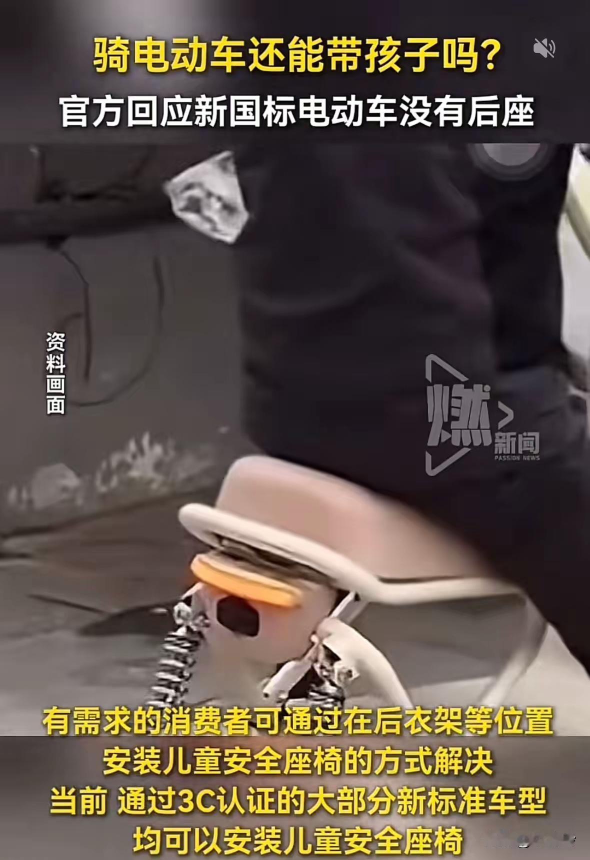 原来大家都搞误会了，
新国标出来后，很多人都说电动车不能载人了，其实这些只是一些